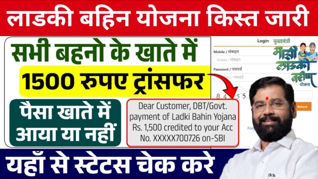 Ladki Bahin Yojana Payment Status