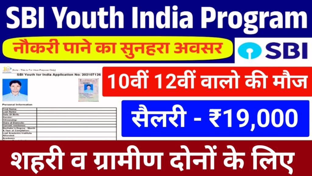 SBI Youth India Program