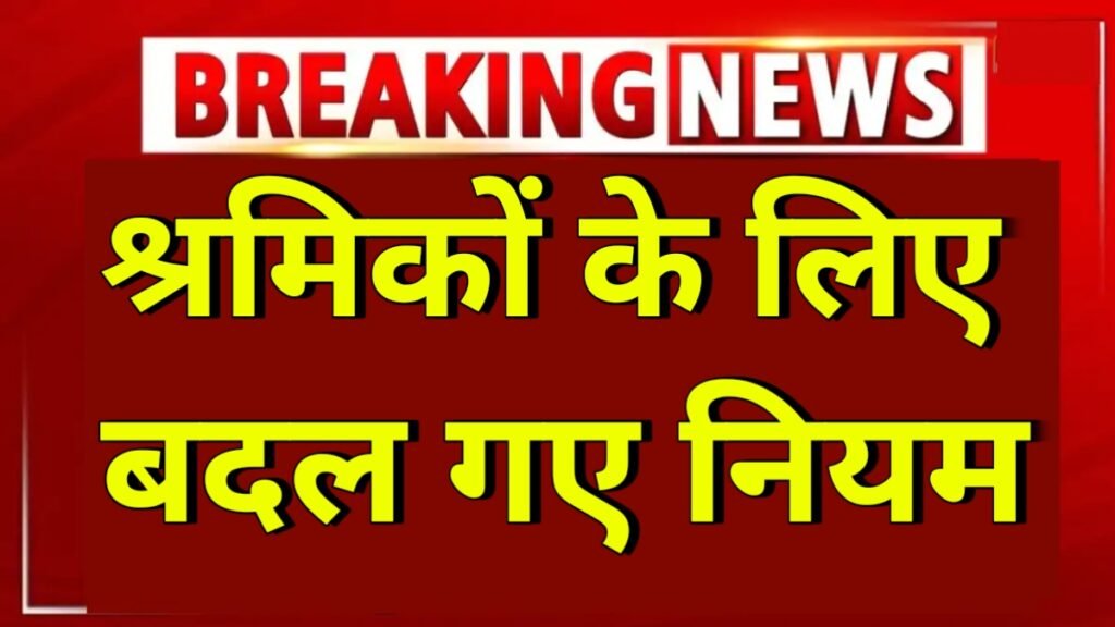 New Labour Laws 2025 