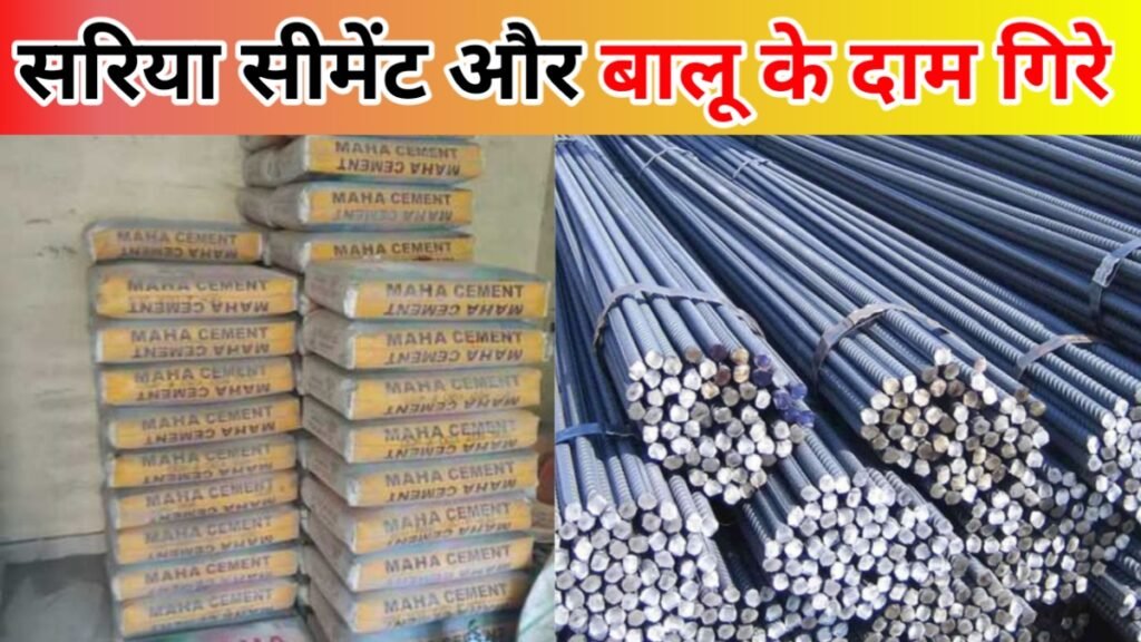 Sariya Cement Rodi Rate Decrease