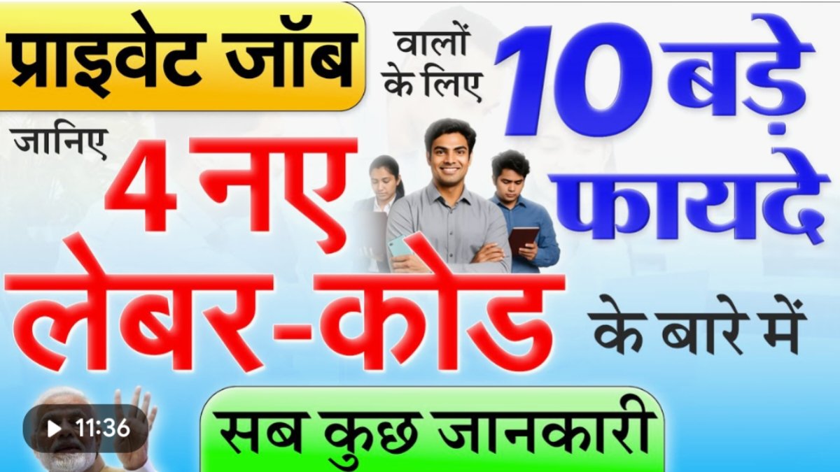 Private Job New Rules