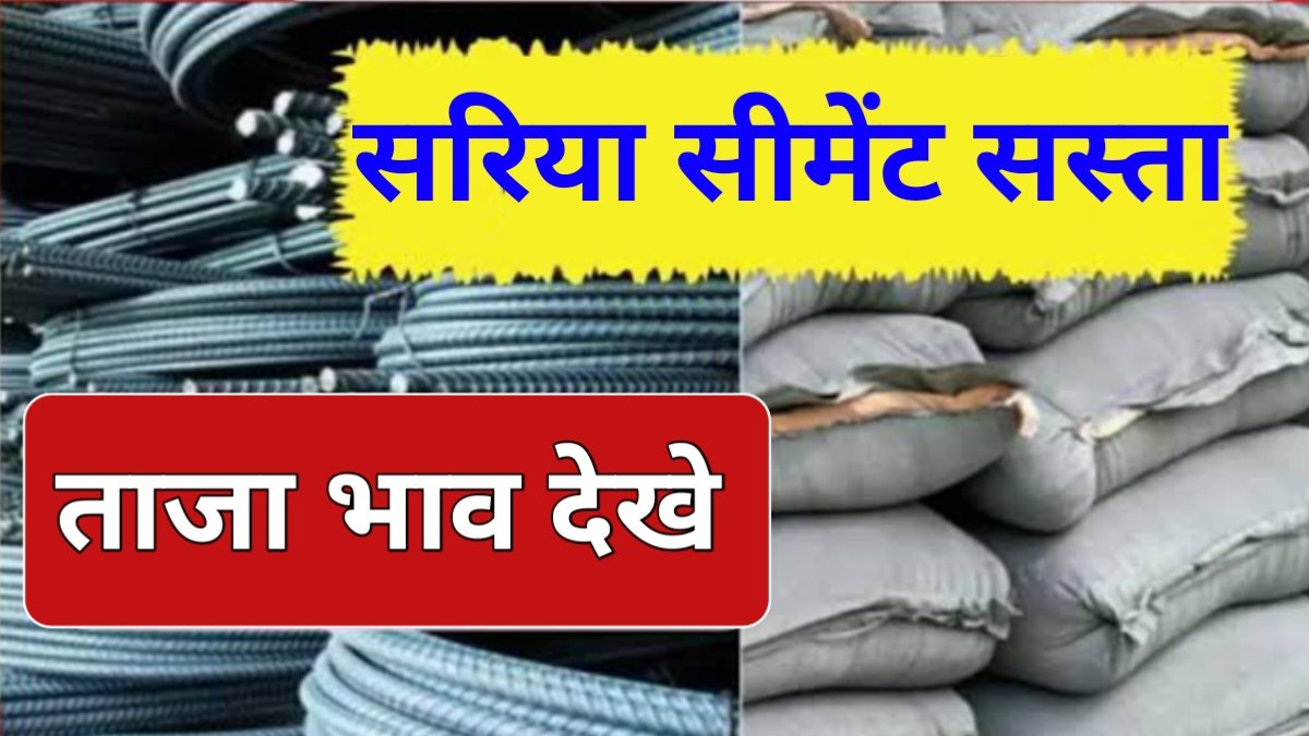 Today's Cement Sariya Rate