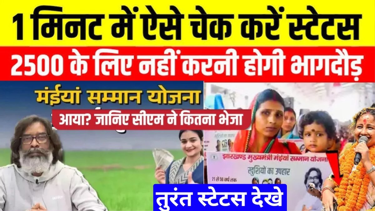 Maiya Samman Yojana 17th Kist Status