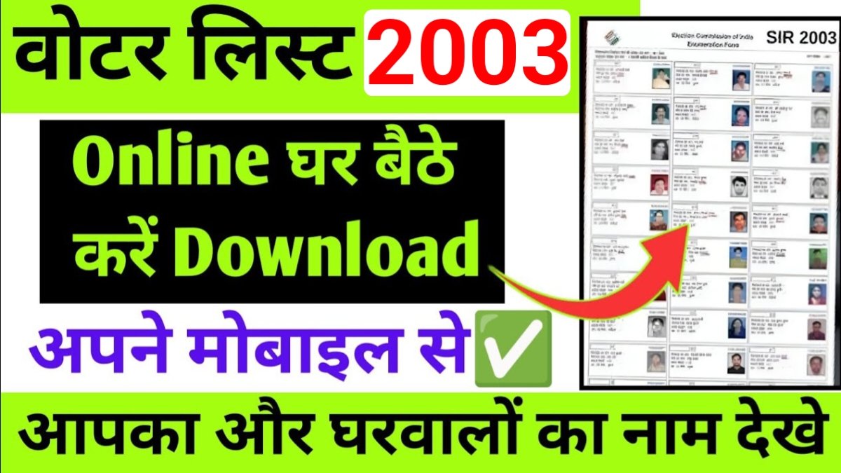 2003 Ki Voter List Kaise Dekhe