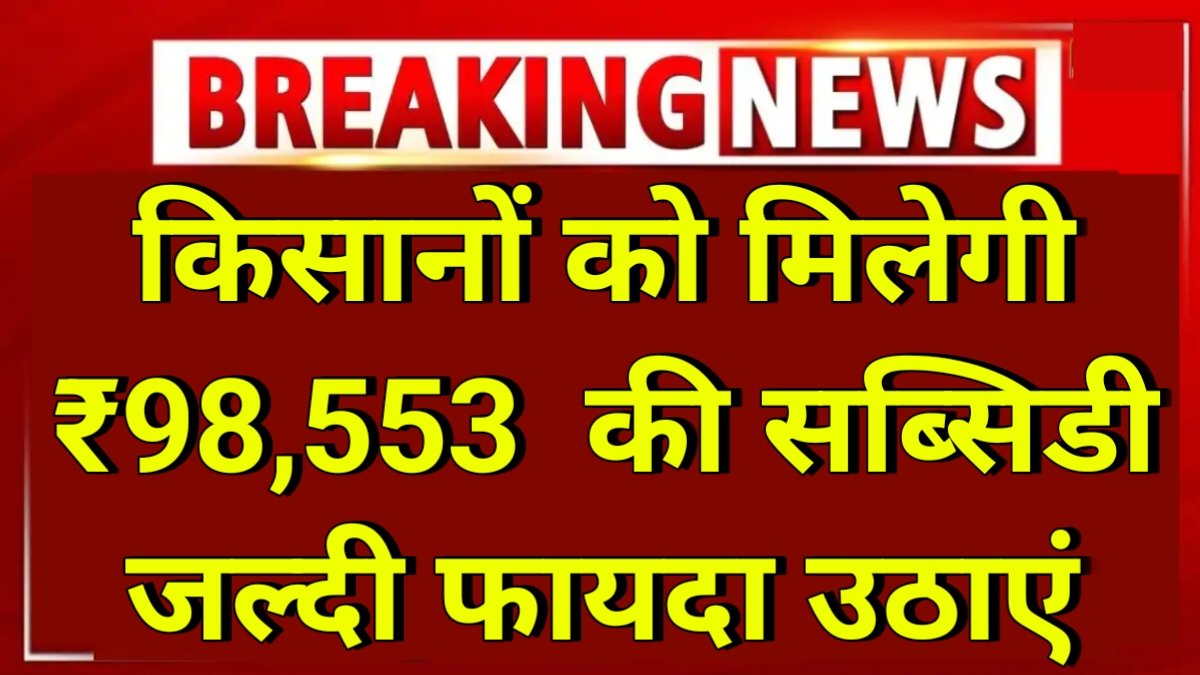 Good News For Farmers