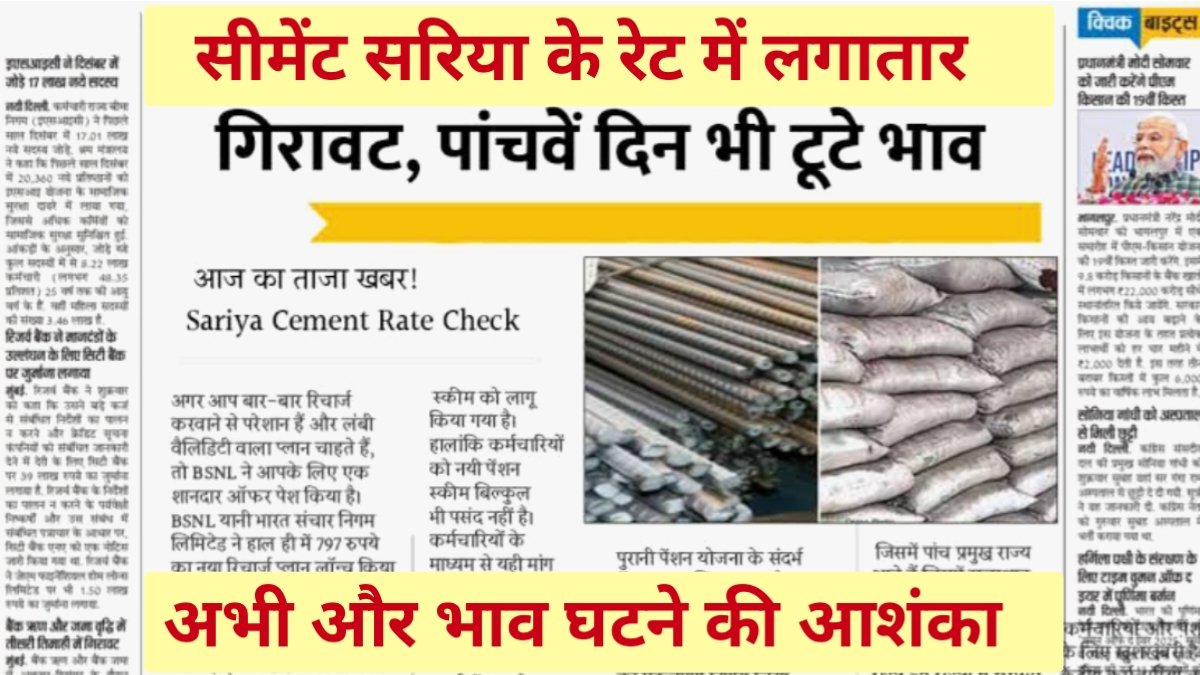 Cement Sariya Rate List