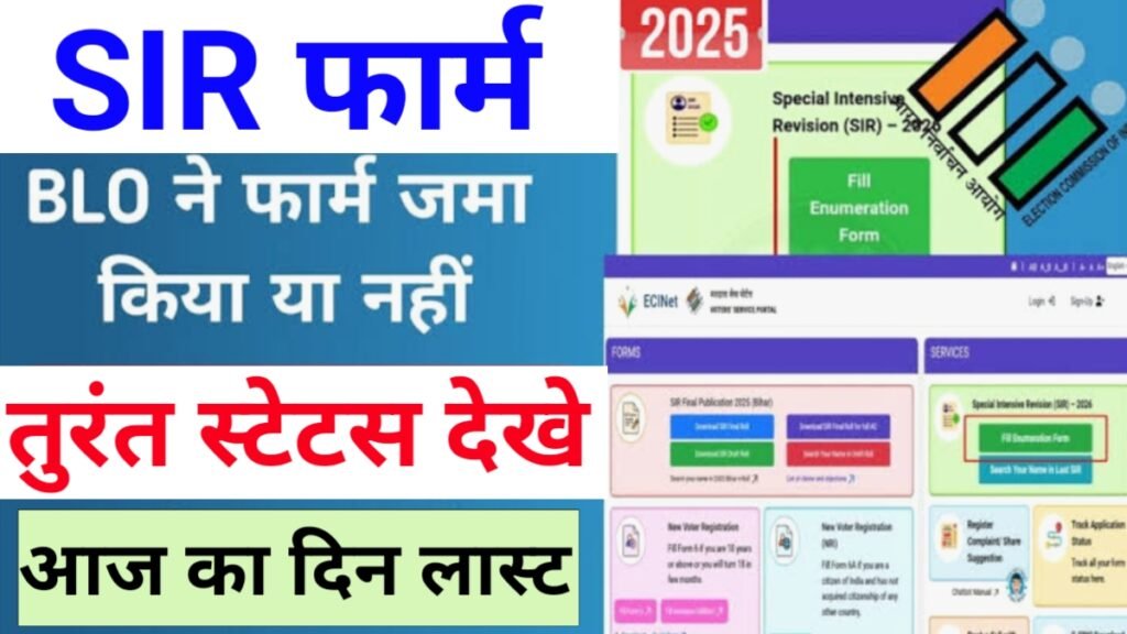 SIR Form Status Check 2025 