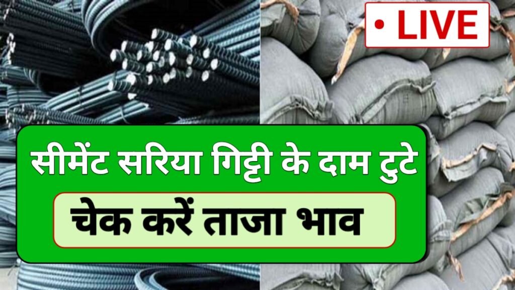 Cement Sariya Taza Bhav 