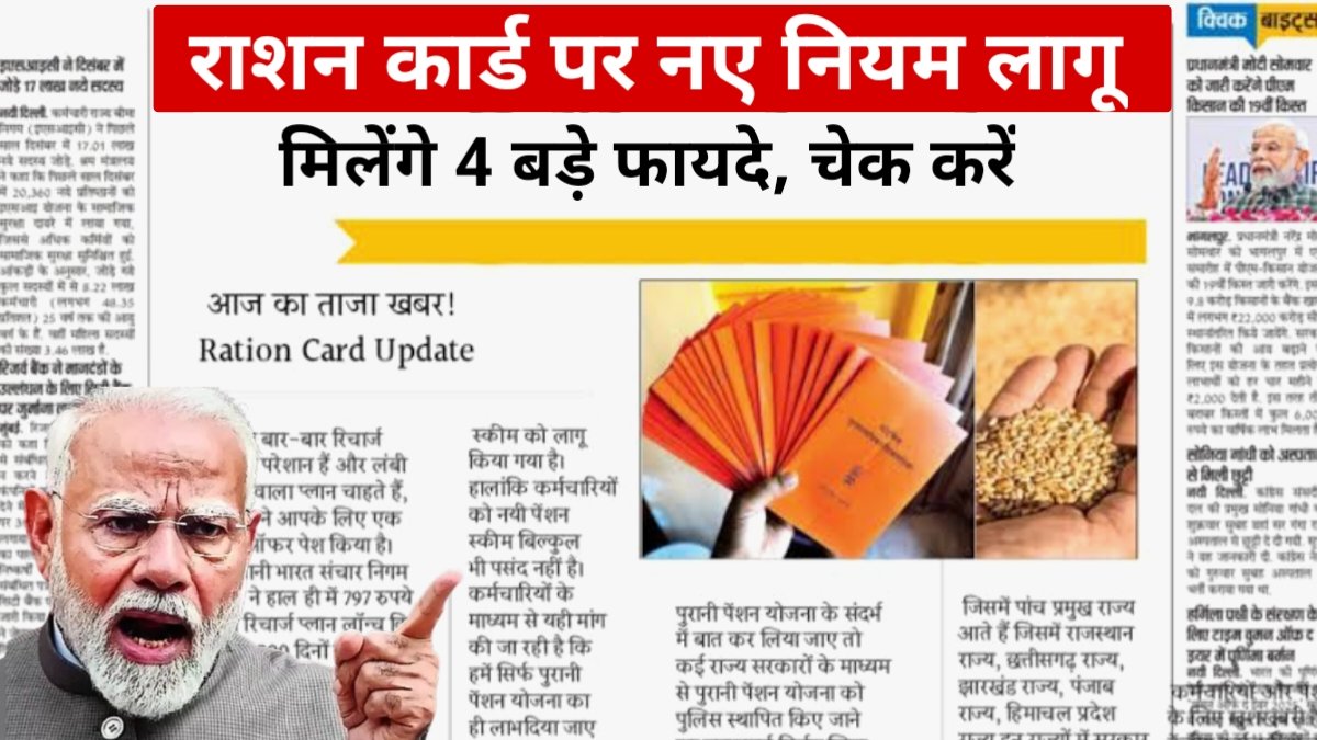 Ration Card New Rules December Update
