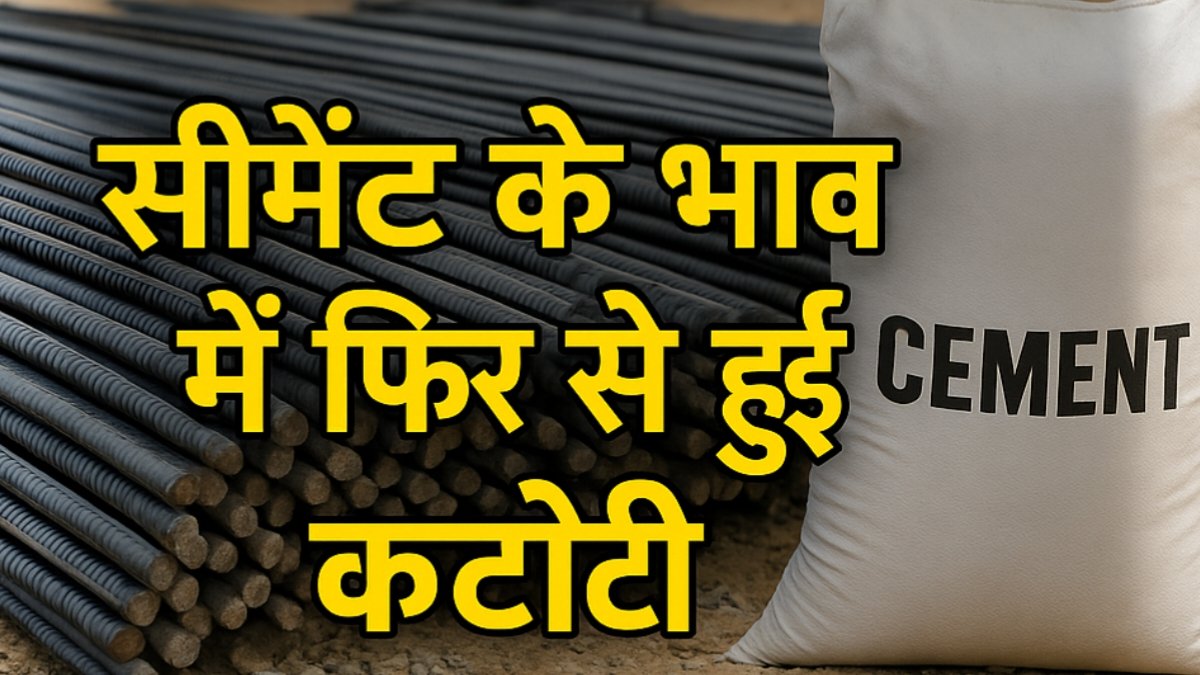 Cement Kya Bhav Hai